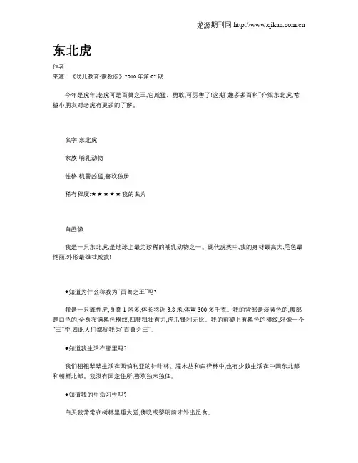 东北虎