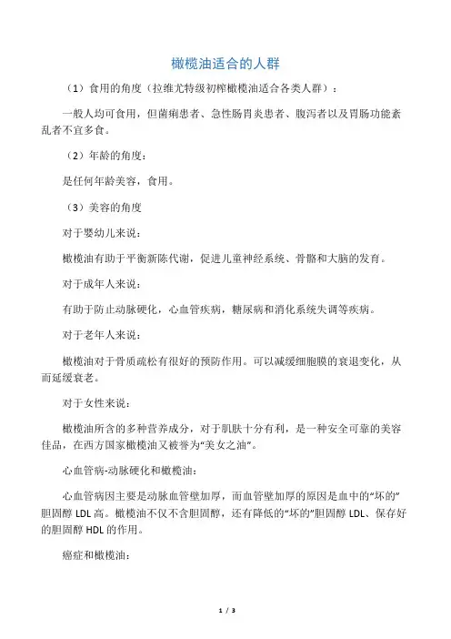 橄榄油适合的人群