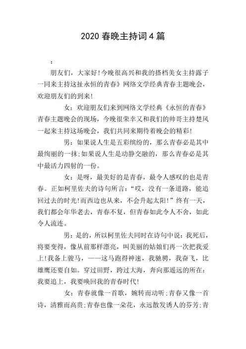 2020春晚主持词4篇