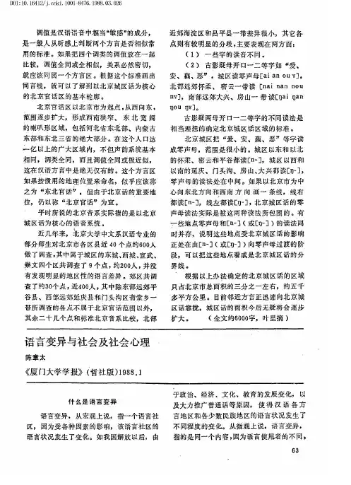 语言变异与社会及社会心理