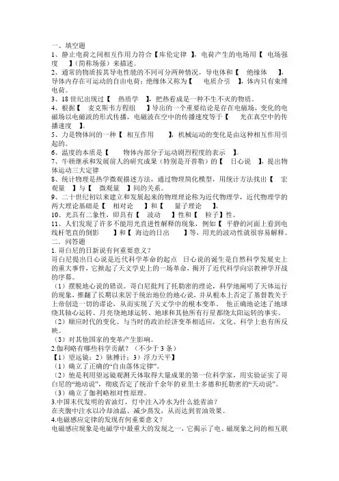 自然科学概论题和答案