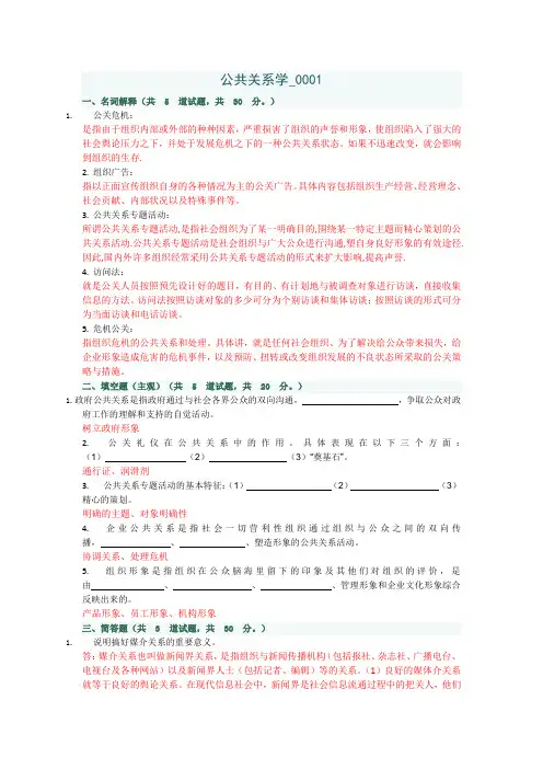 公共关系学网上作业参考标准答案