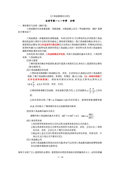 4三角函数教材分析