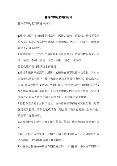 各种作物对肥料的忌讳