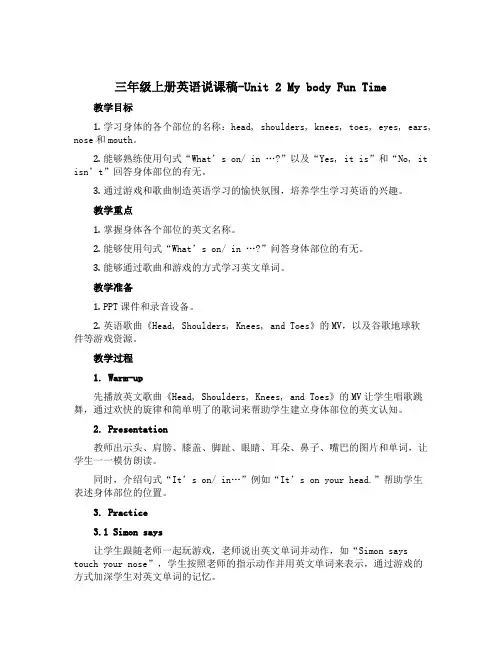 三年级上册英语说课稿-Unit 2 My body Fun Time｜人教新起点