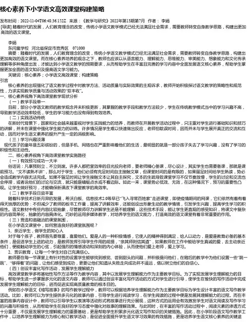 核心素养下小学语文高效课堂构建策略_5