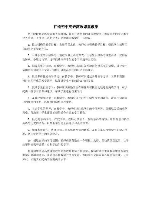 打造初中英语高效课堂教学