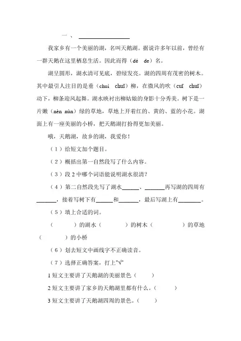 小学二年级语文阅读理解练习题 2