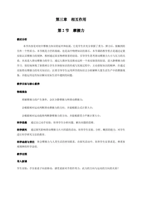 3.2 摩擦力—【新教材】人教版(2019)高中物理必修第一册教学设计
