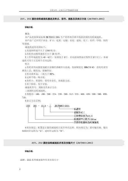 ZSYZSZ圆柱齿轮减速机参数