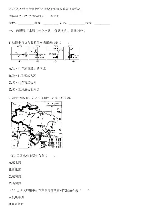 2022-2023学年全国初中八年级下地理人教版同步练习(含答案解析)092422