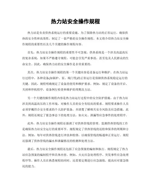 热力站安全操作规程