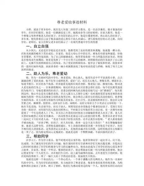 尊老爱幼材料