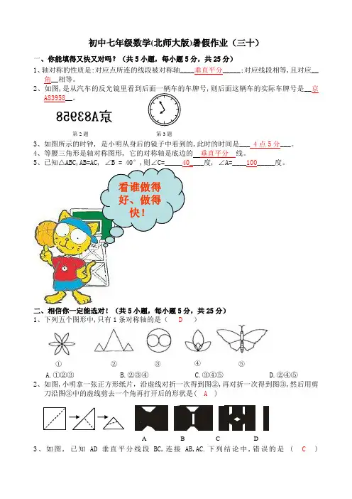 初中七年级数学(北师大版)暑假作业(三十)含答案