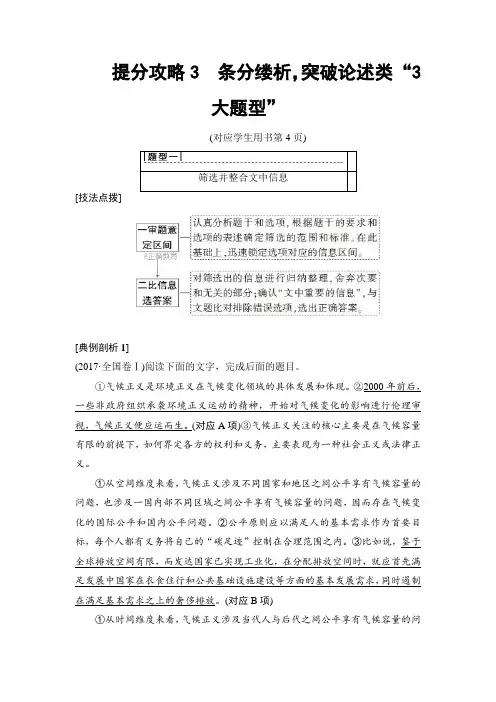 2020高考语文二轮学案：第1部分专题1提分攻略3条分缕析突破论述类三大题型 打印带解析版