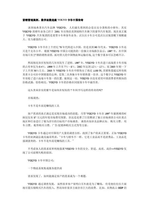 营销案例VOLVO卡车中国传奇