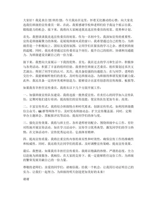 初中宣传委员竞选发言稿