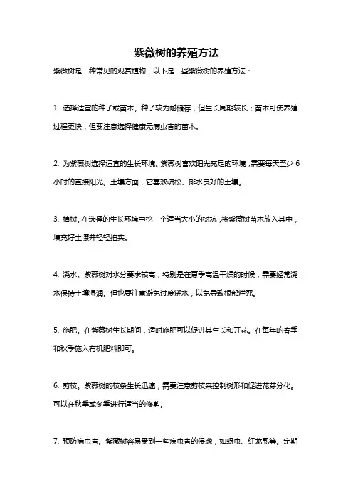 紫薇树的养殖方法