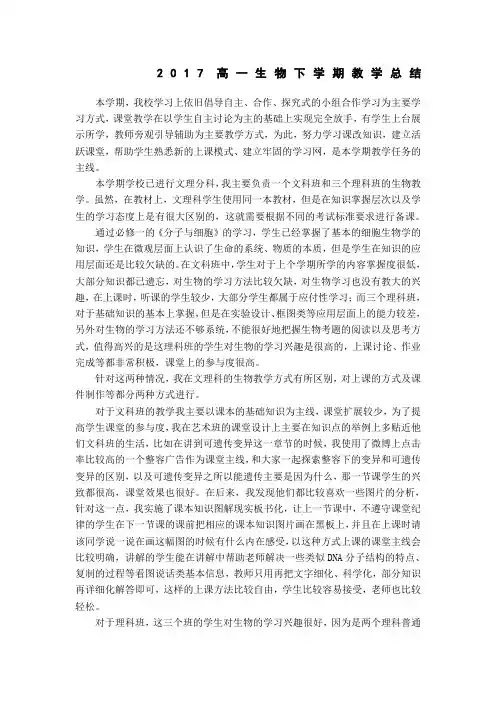 高一下学期生物教学总结