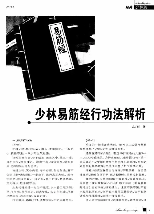 少林易筋经行功法解析