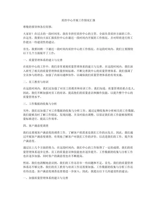 质控中心开展工作情况汇报