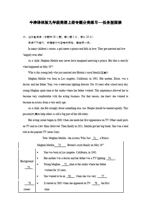 牛津译林版九年级英语上册专题分类练习---任务型阅读(含答案)