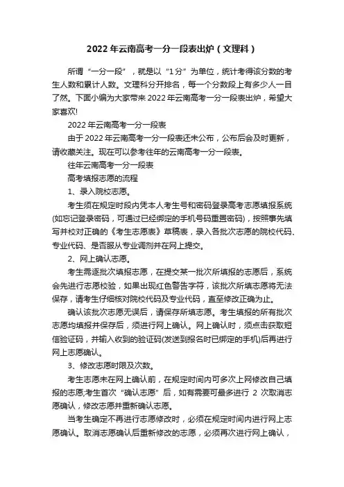2022年云南高考一分一段表出炉（文理科）