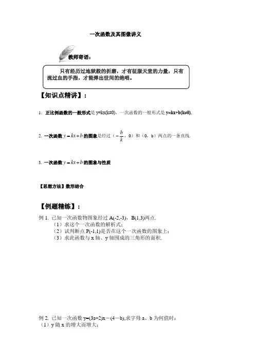 九年级一次函数讲义
