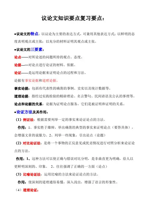 议论文知识要点复习要点