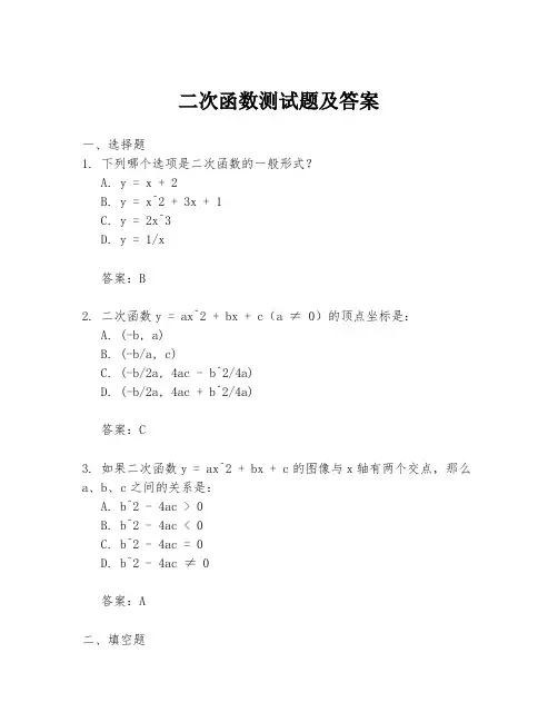 二次函数测试题及答案