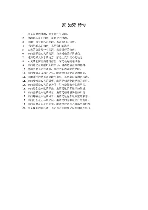 家 港湾 诗句