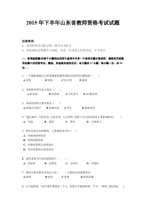 2015年下半年山东省教师资格考试试题