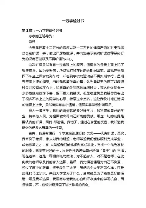 一万字检讨书