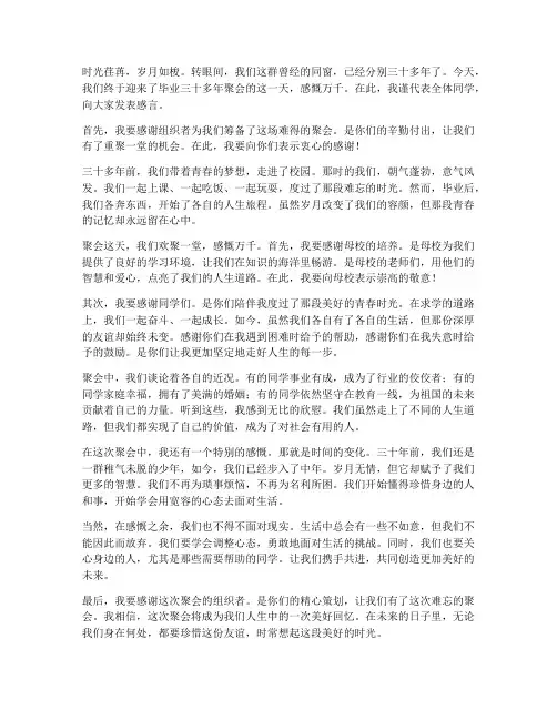 毕业三十多年聚会感言