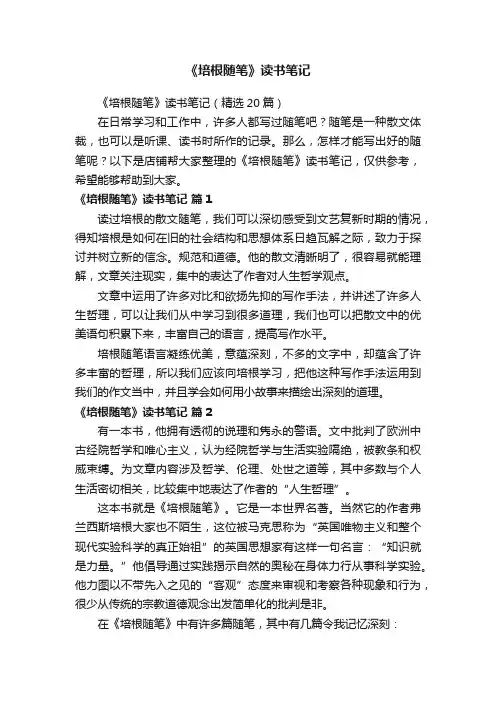 《培根随笔》读书笔记