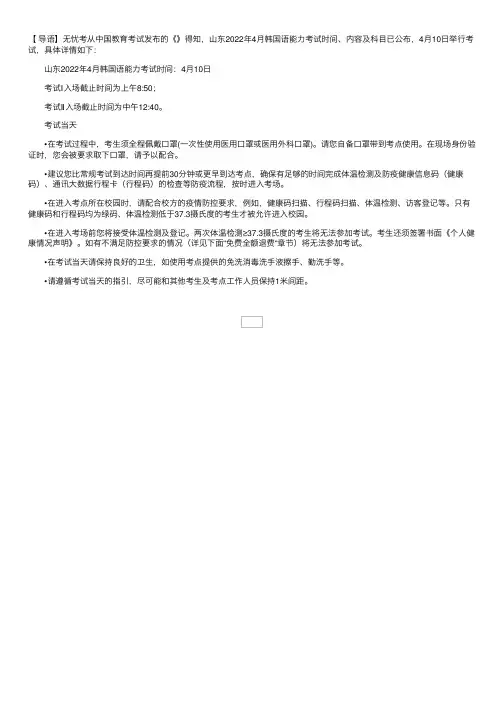 山东2022年4月韩国语能力考试时间、内容及科目【4月10日】