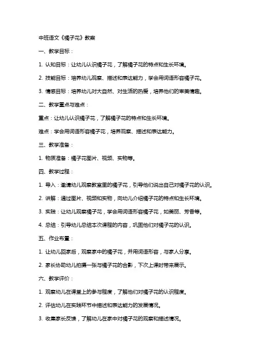 中班语文《橘子花》教案