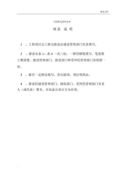工程移交清单范本