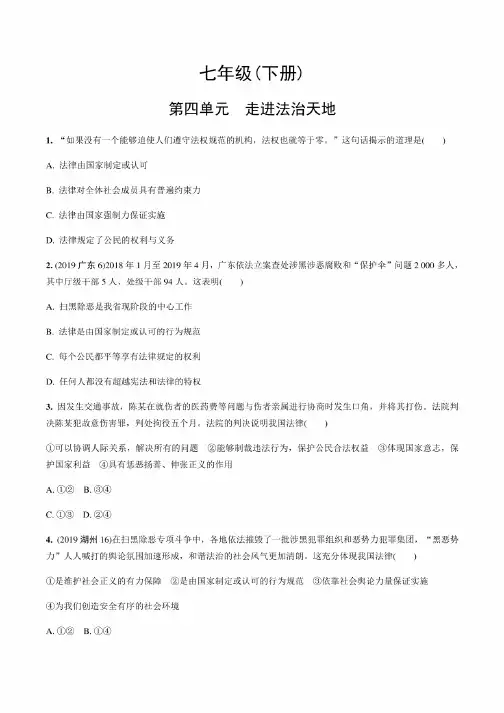 2020福建中考道德与法治测试：七年级下册第四单元　走进法治天地（含答案）