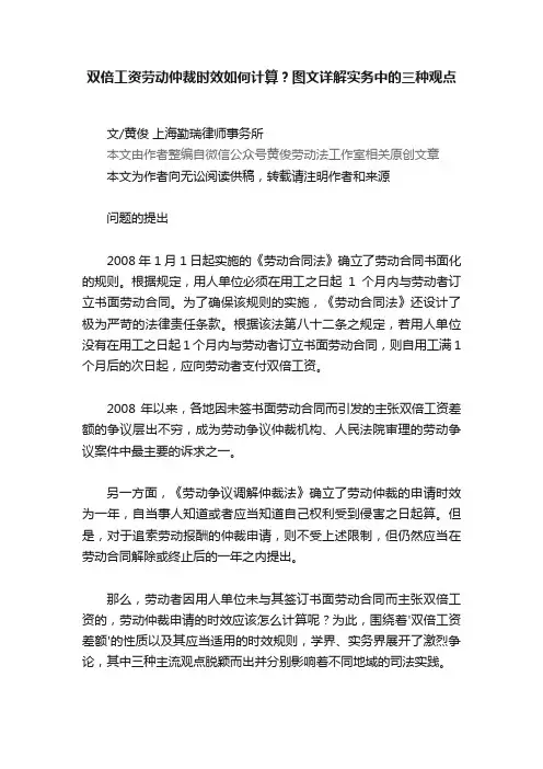 双倍工资劳动仲裁时效如何计算？图文详解实务中的三种观点
