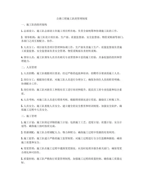 公路工程施工队的管理制度