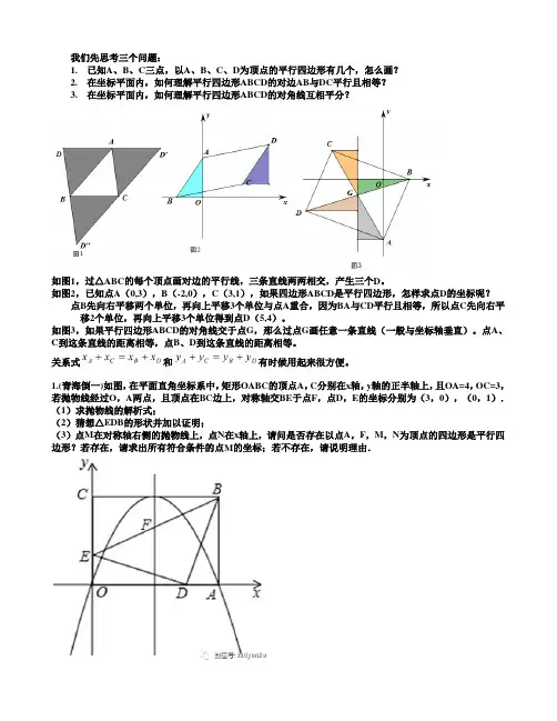 二次函数与平行四边形