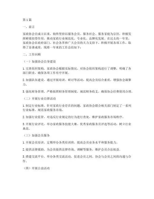 家政协会工作总结范文(3篇)