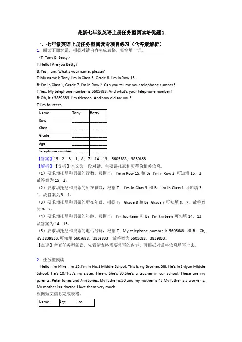 最新七年级英语上册任务型阅读培优题1