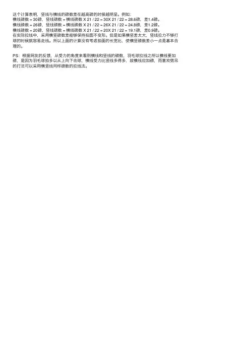 羽毛球拍横线和竖线拉线磅数差异解析