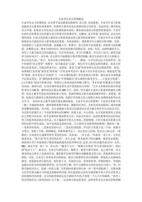 丰富学生语言积累略论