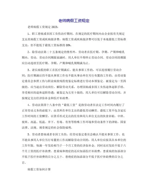 教师病假工资规定