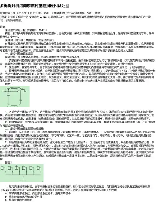 多绳提升机滚筒摩擦衬垫磨损原因及处理