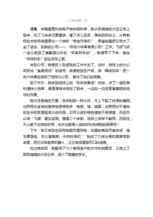 二十年后的一天_作文600字_小学五年级作文_