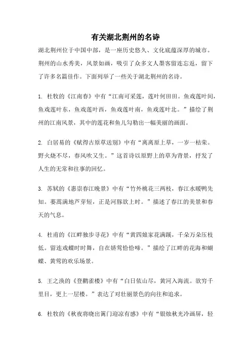有关湖北荆州的名诗